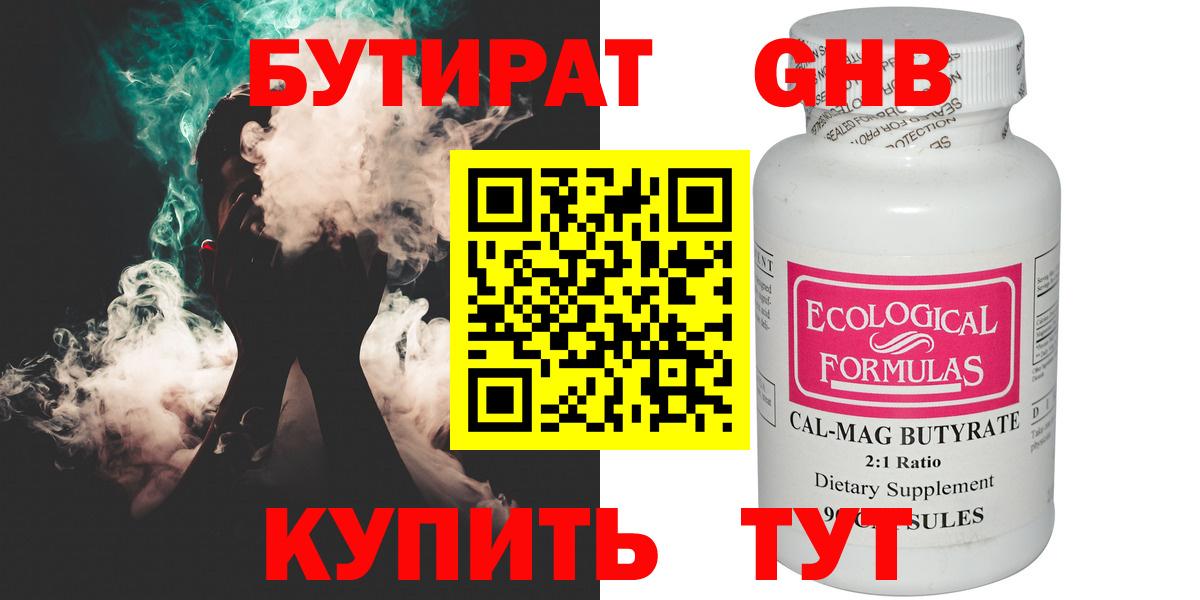 Бутират оксибутират Азнакаево