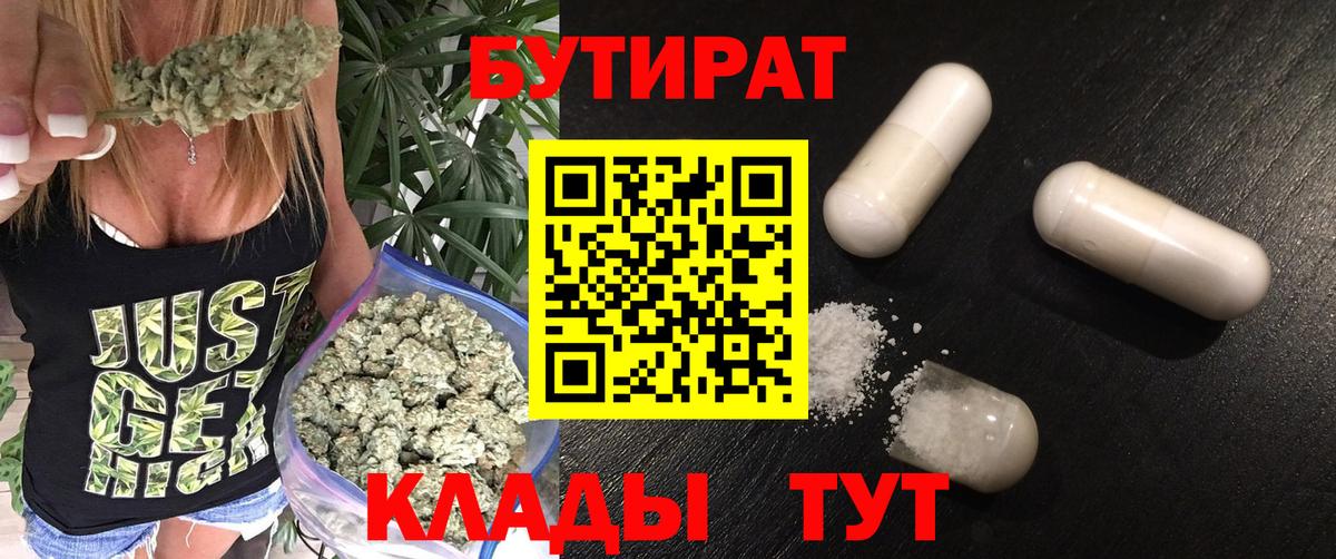 БУТИРАТ  Вход с VPN  Азнакаево  Бутират 1.4BDO 