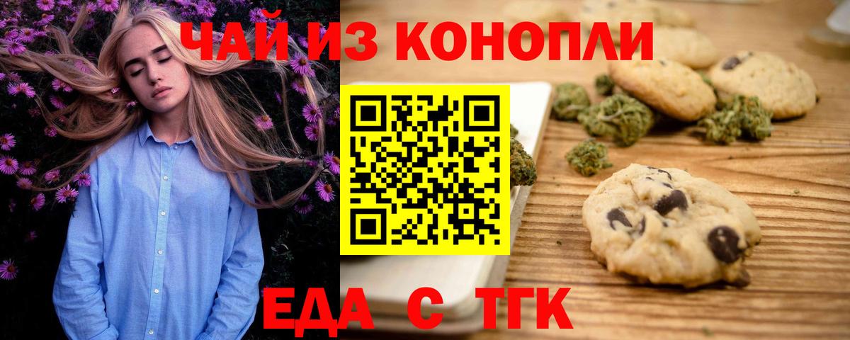Еда ТГК марихуана Азнакаево