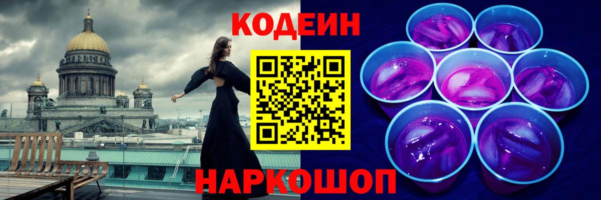 Азнакаево  Кодеин Purple Drank  дарнет шоп  Кодеин напиток Lean (лин)  Вход с VPN 