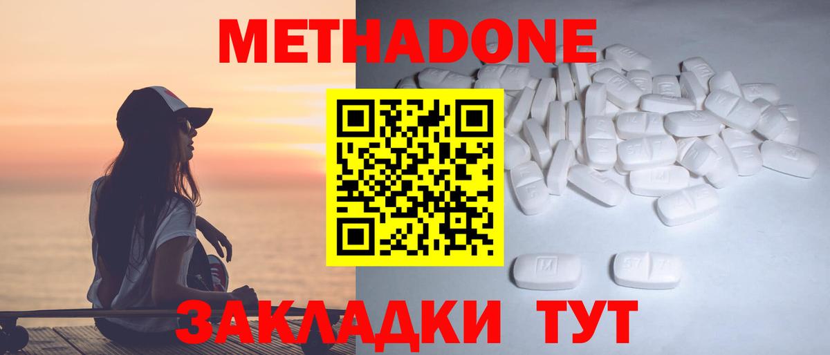 Метадон methadone Азнакаево